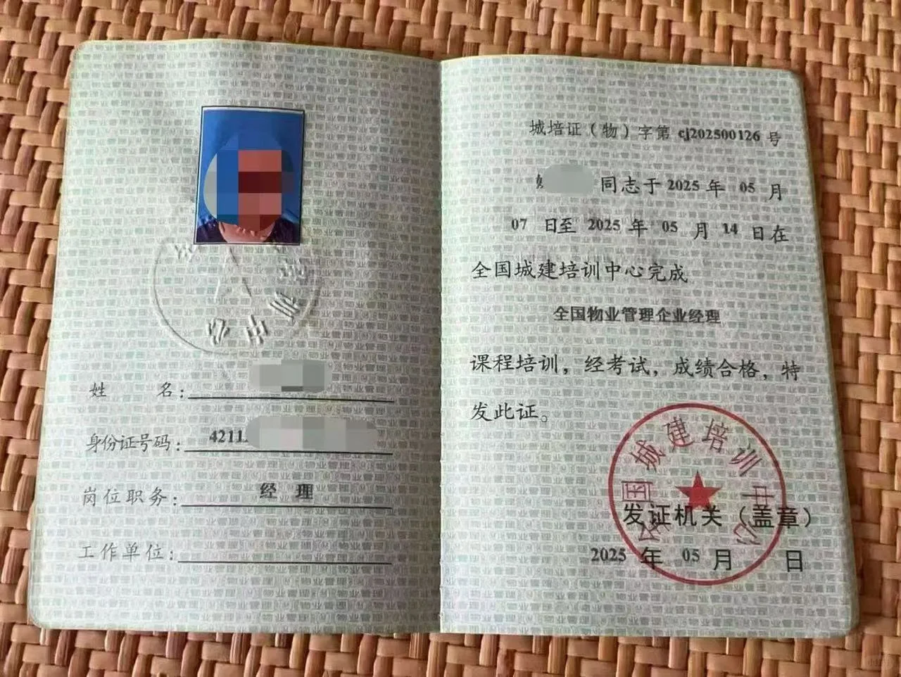 城建中心物业经理证可同时报考双证VIP了