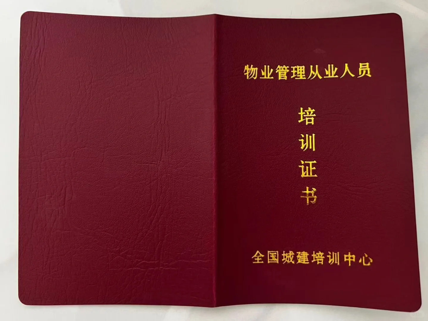 城建中心物业经理证可同时报考双证VIP了