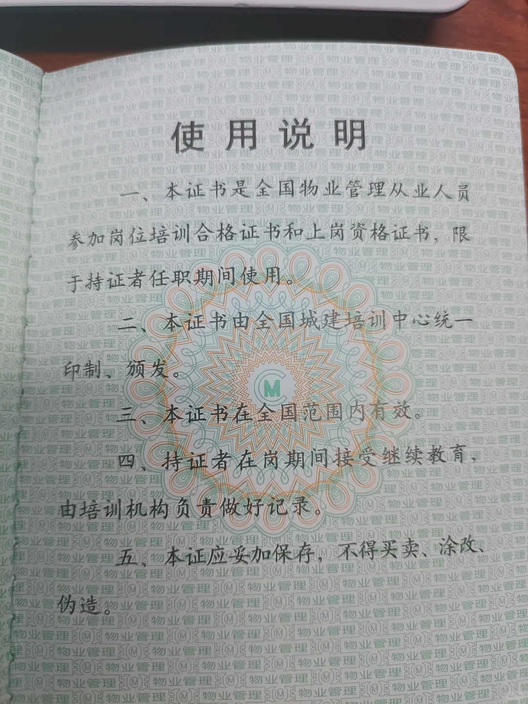 物业经理证书年审不，证书上写着呢