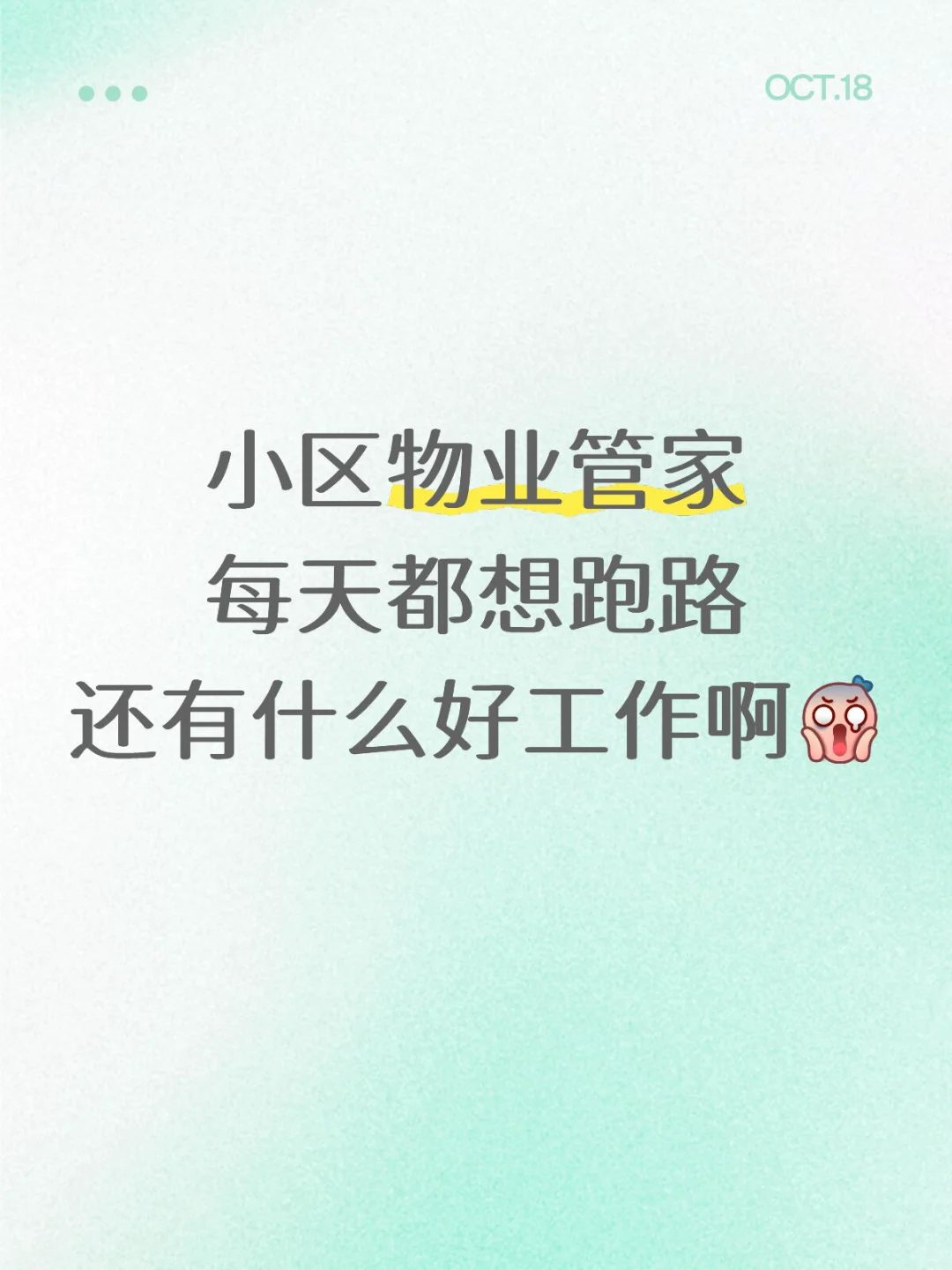 小区物业管家狗都不干