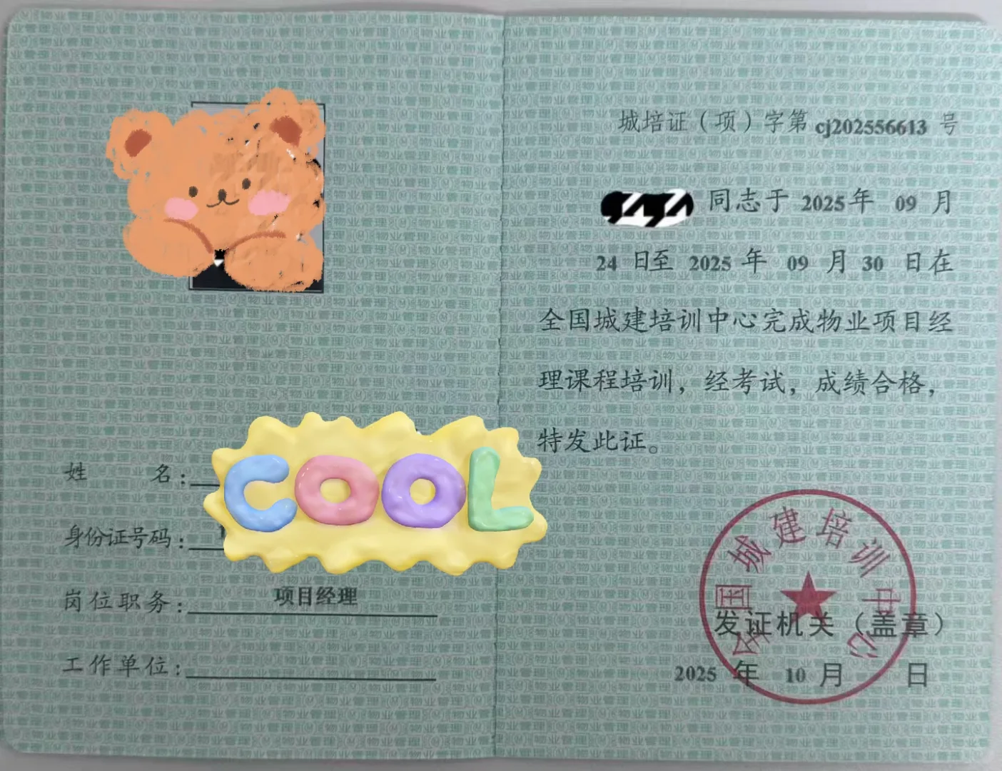 【全国城建】物业经理、物业项目经理