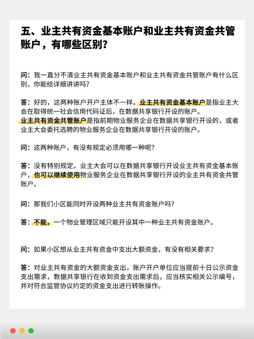 业主如何把公共收益收入囊中！？