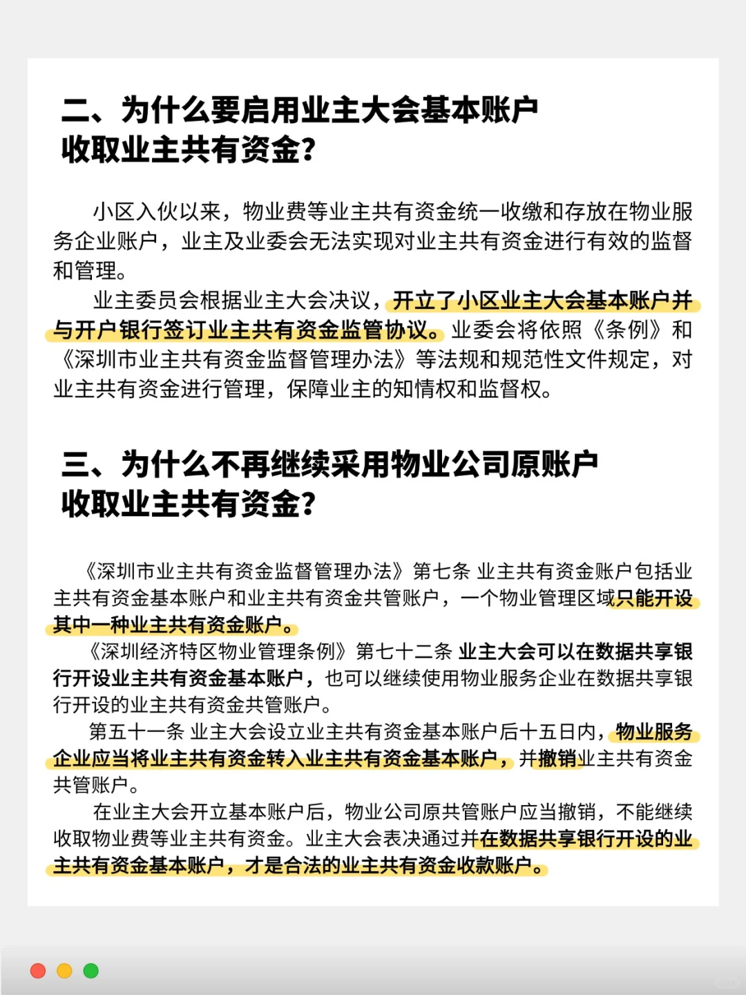 业主如何把公共收益收入囊中！？