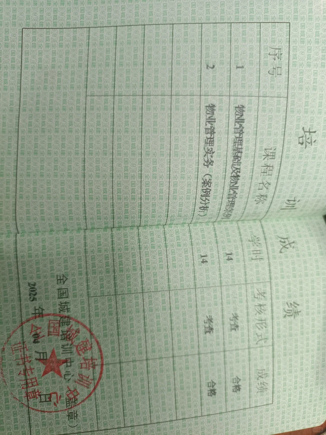 物业经理证书年审不，证书上写着呢