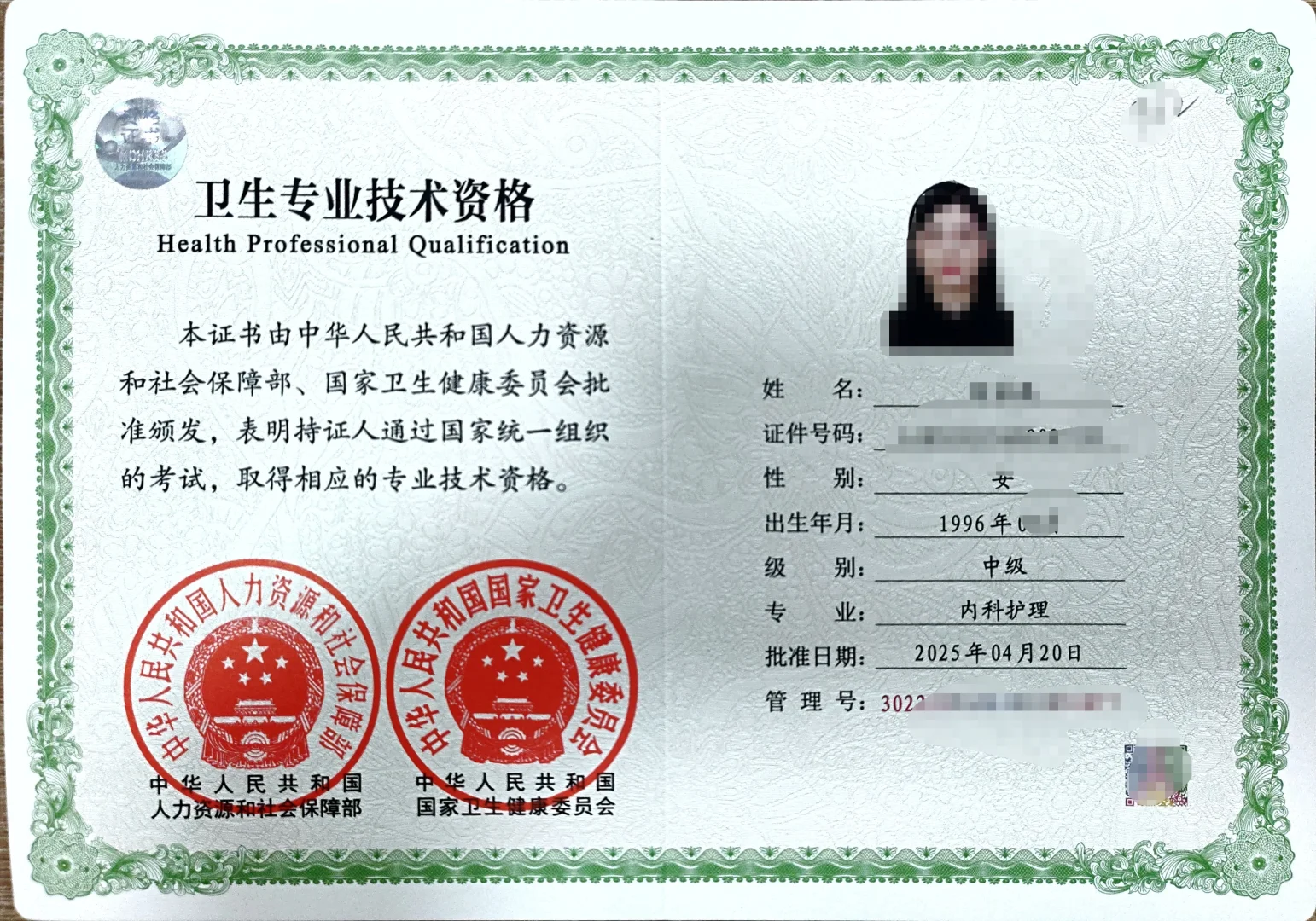 主管护师资格证领到啦！