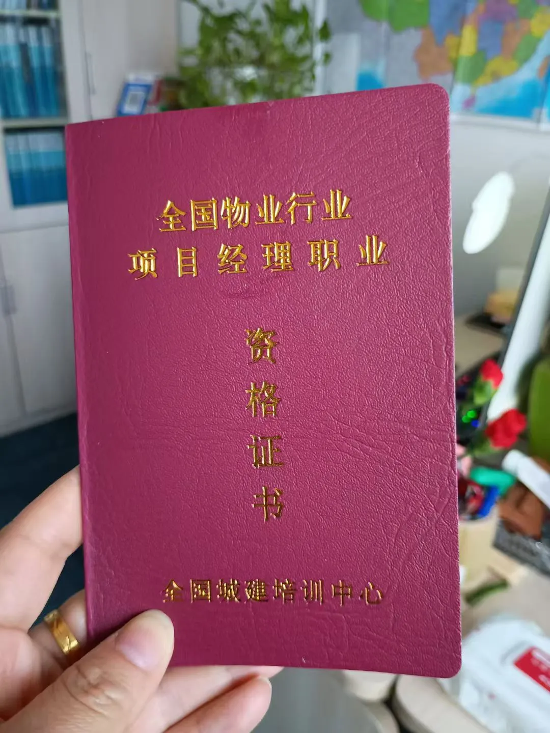 物业项目经理