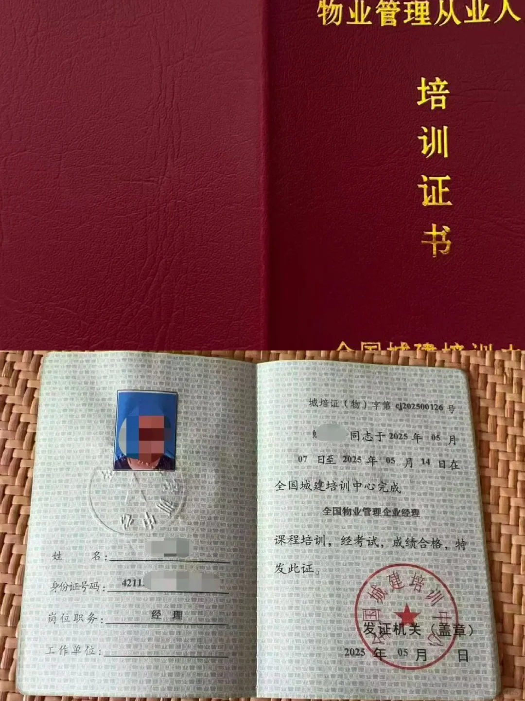 城建中心物业经理证可同时报考双证VIP了