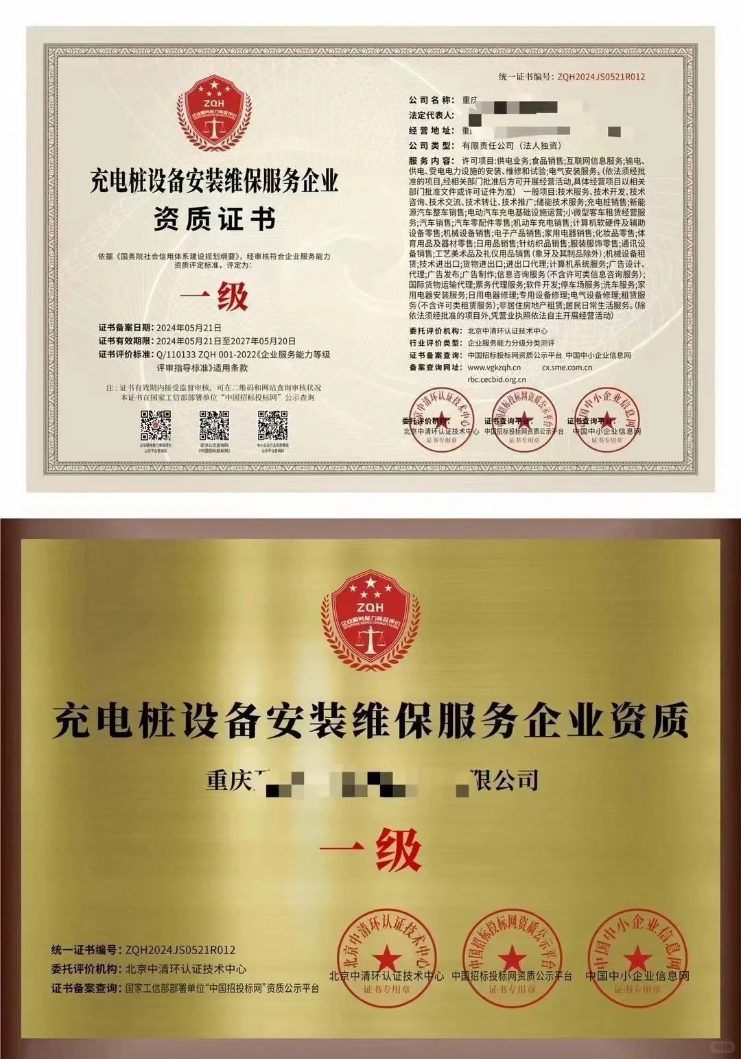 企业荣誉资质证书，国家一级