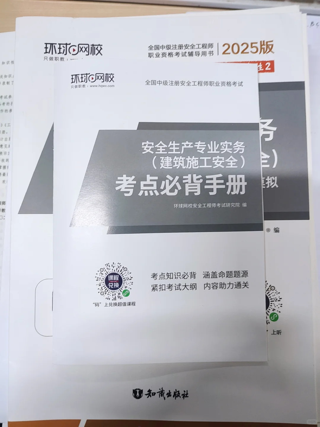 2025中级注册安全工程师 实务-建筑安全