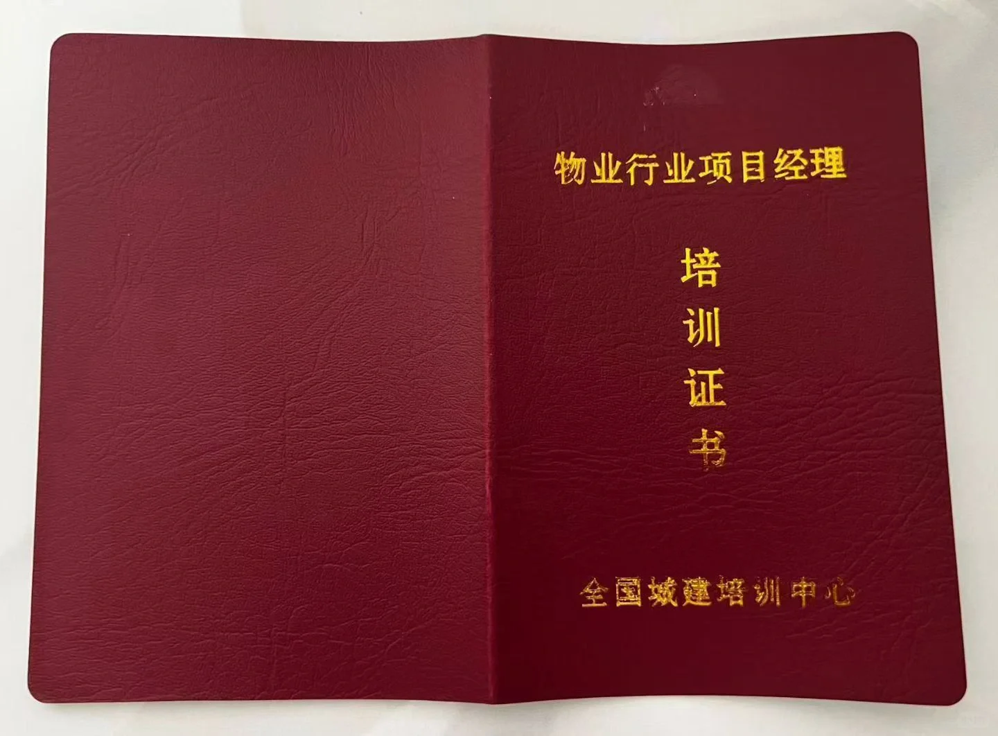 城建中心物业经理证可同时报考双证VIP了