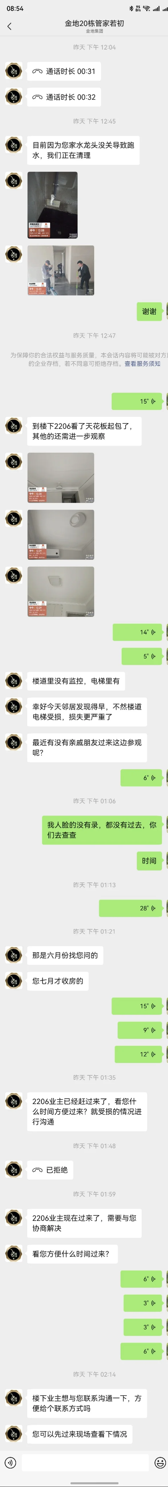 金地物业也不过如此