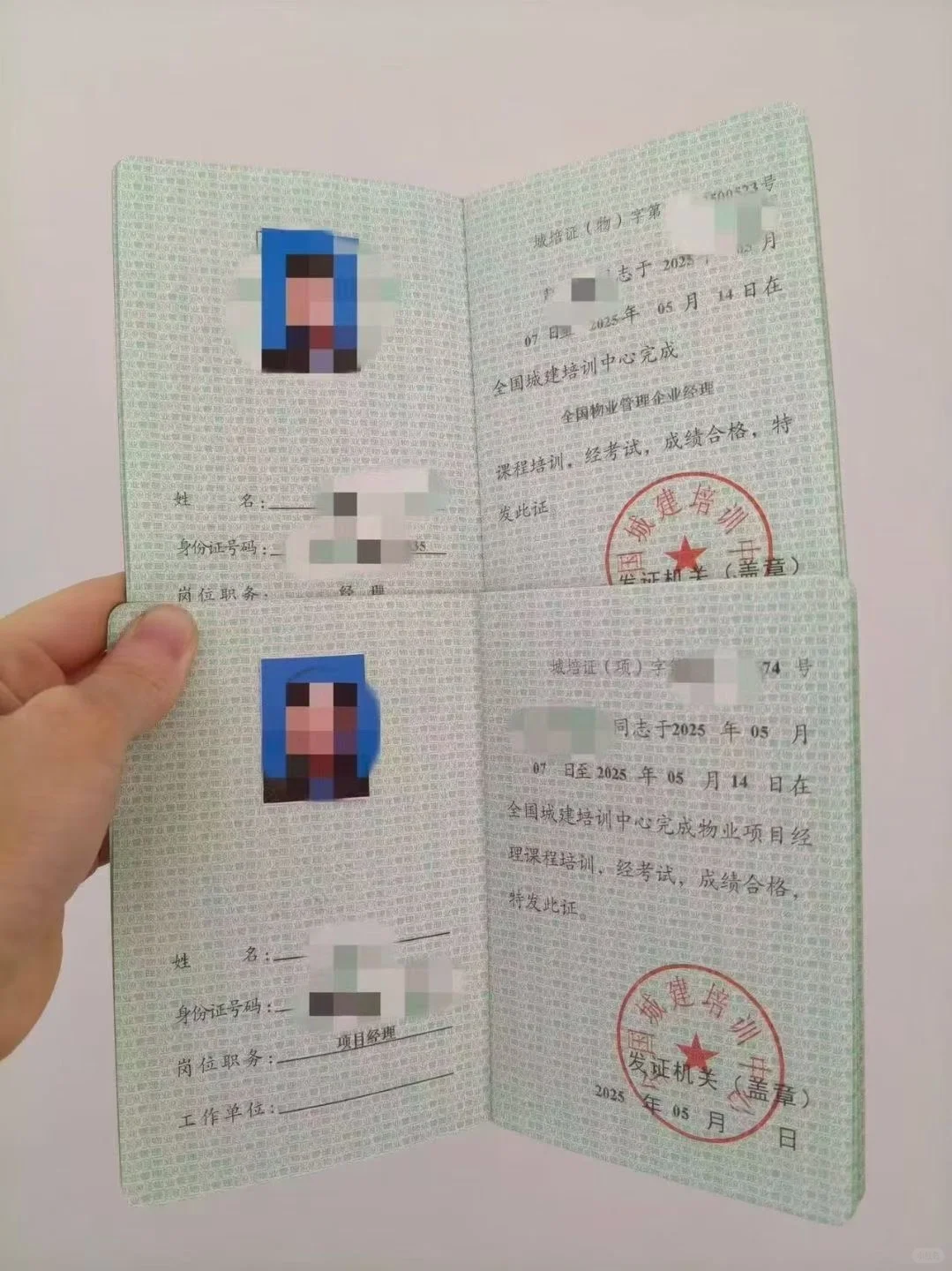 物业公司‬必备证书