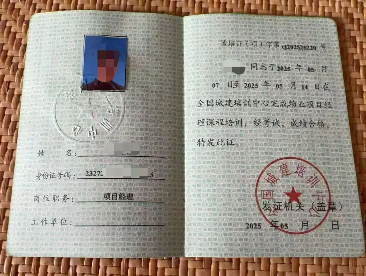 城建中心物业经理证可同时报考双证VIP了