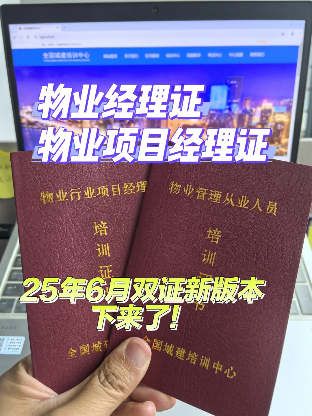 改版了！6月新下来的物业双证新版本