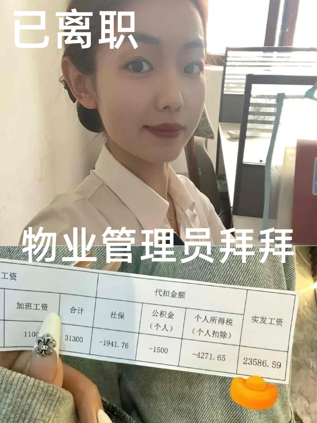 物业管理员 拜拜转行成功➕23986➕双休！