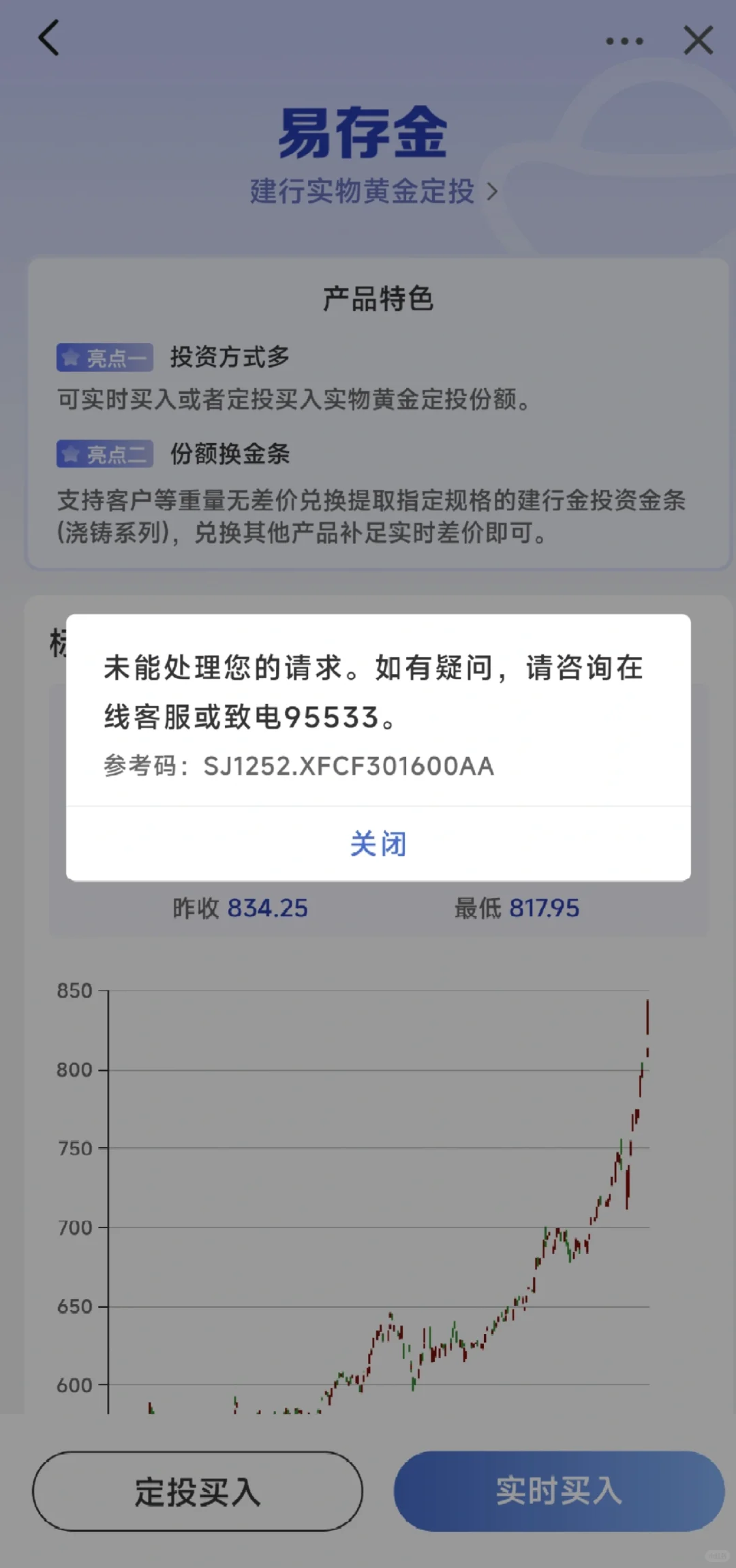 建行的易存金崩盘了