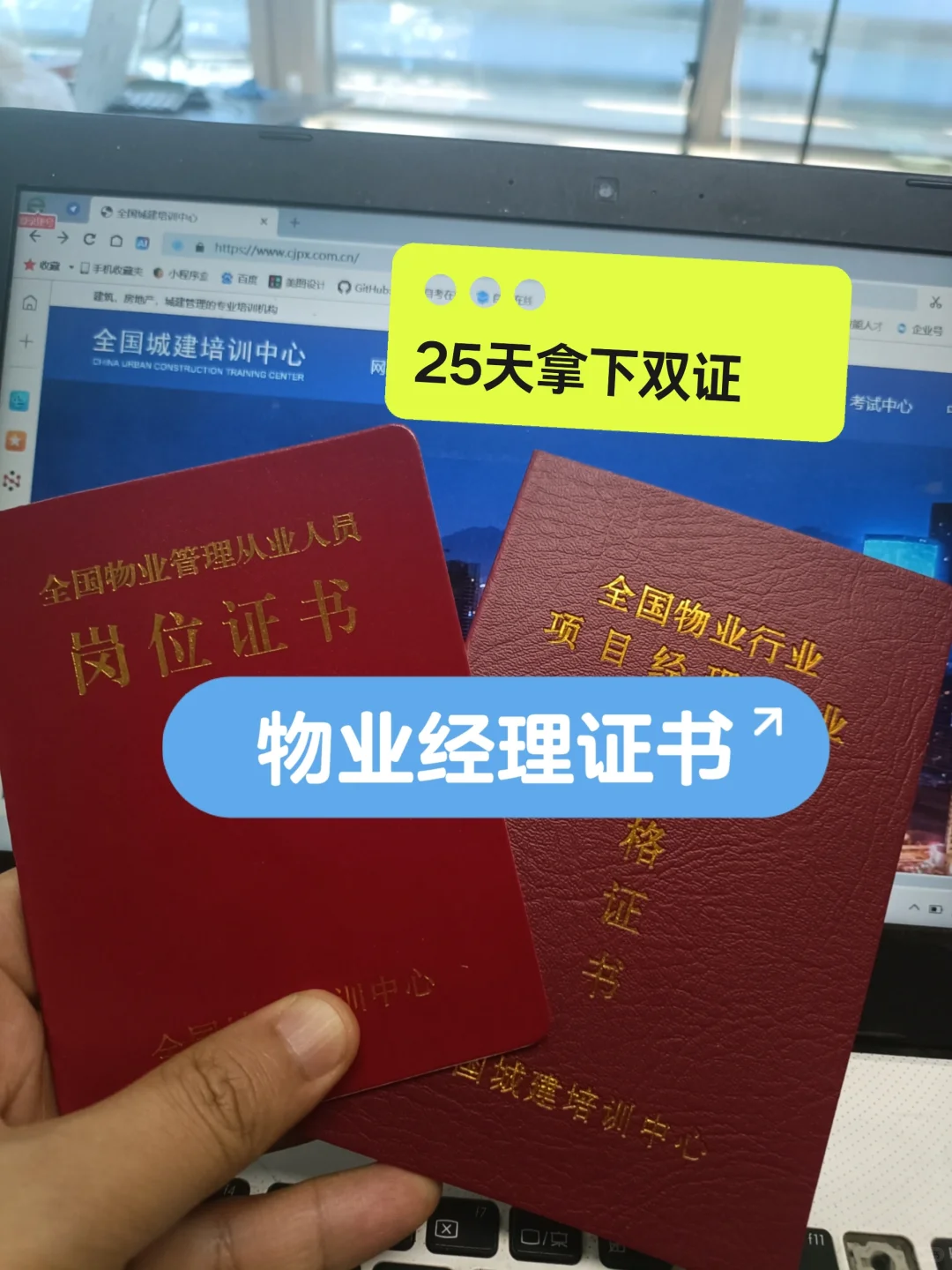 物业经理证书年审不，证书上写着呢