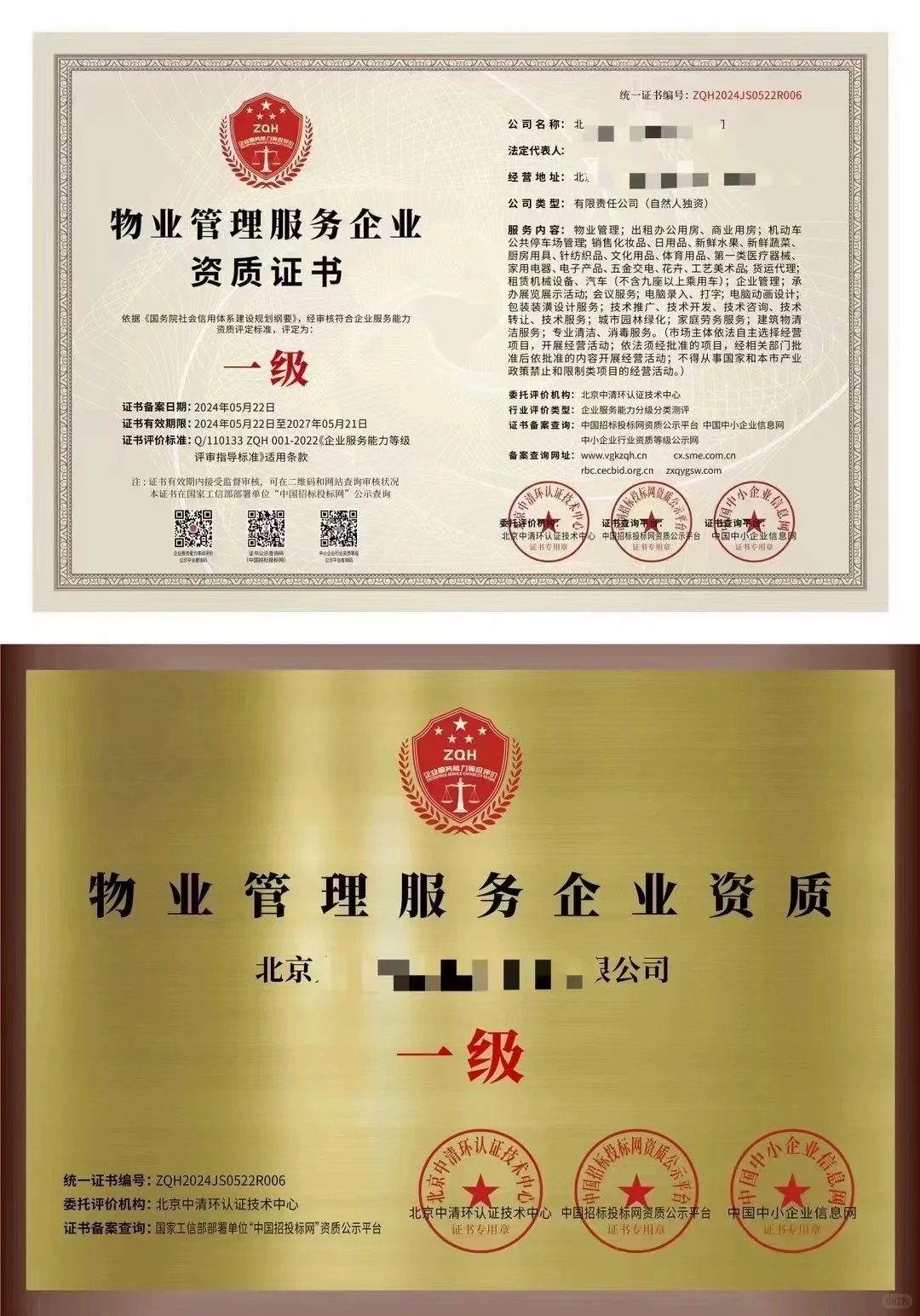 企业荣誉资质证书，国家一级