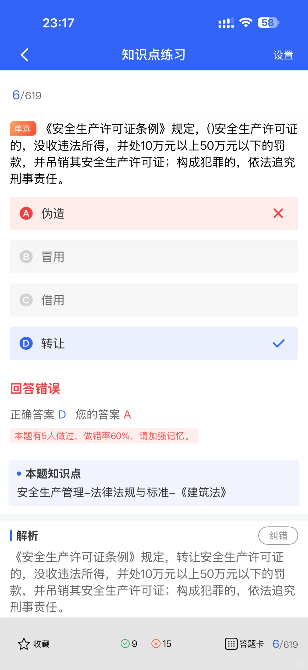 海南安全员A证刷题，这份最新题库超对症！