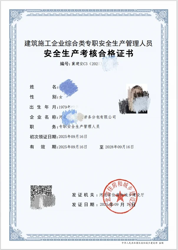 安全员C证考完了！忍不住想夸夸河北