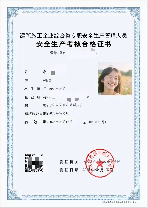 安全员C证，原来是分类别的！