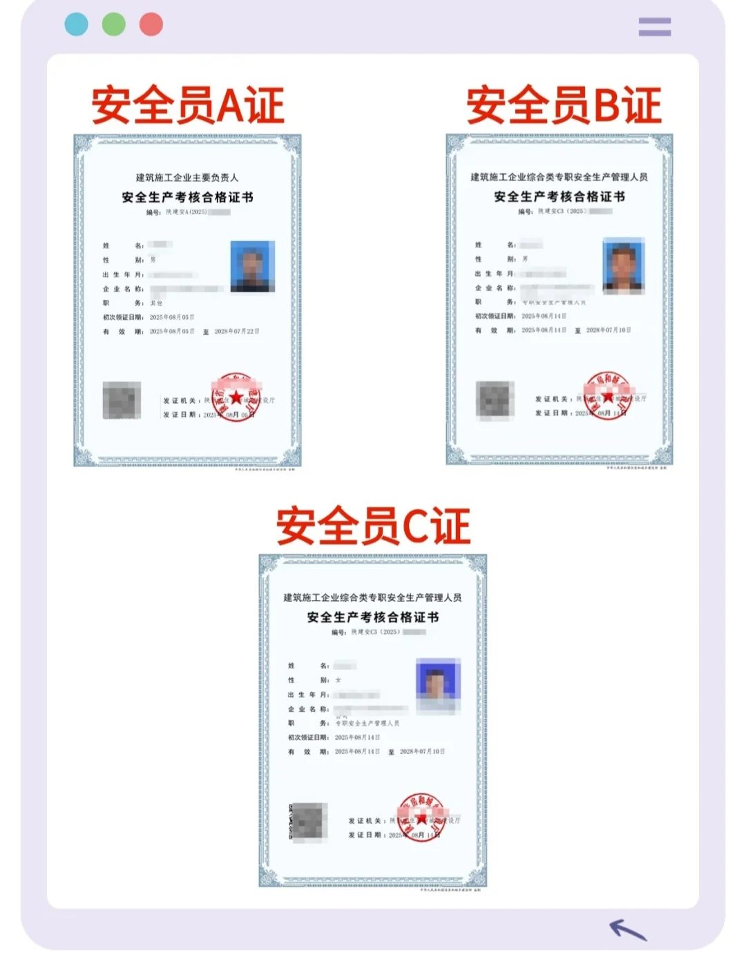 2025年安全员报名