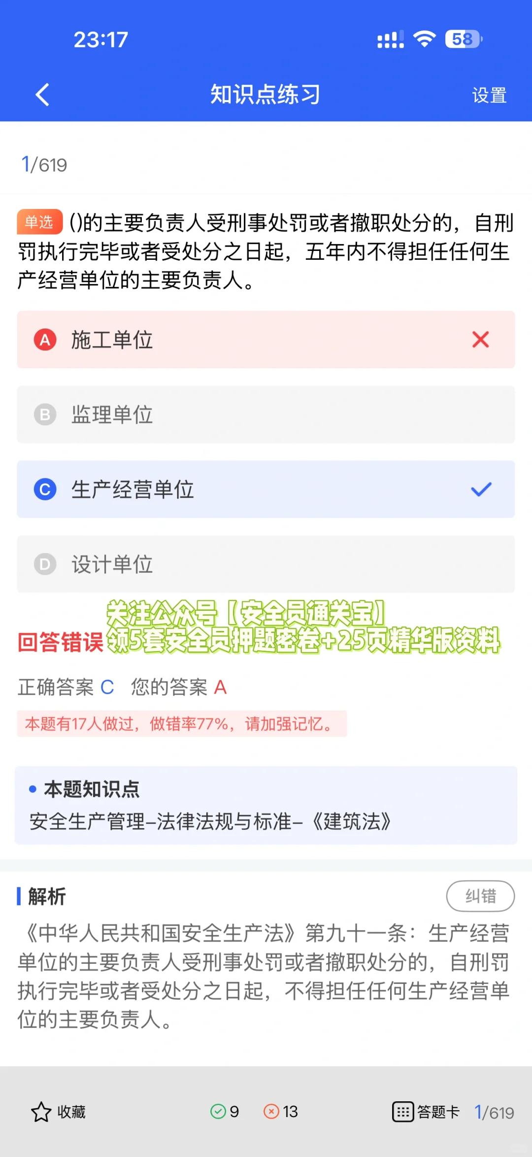 海南安全员A证刷题，这份最新题库超对症！