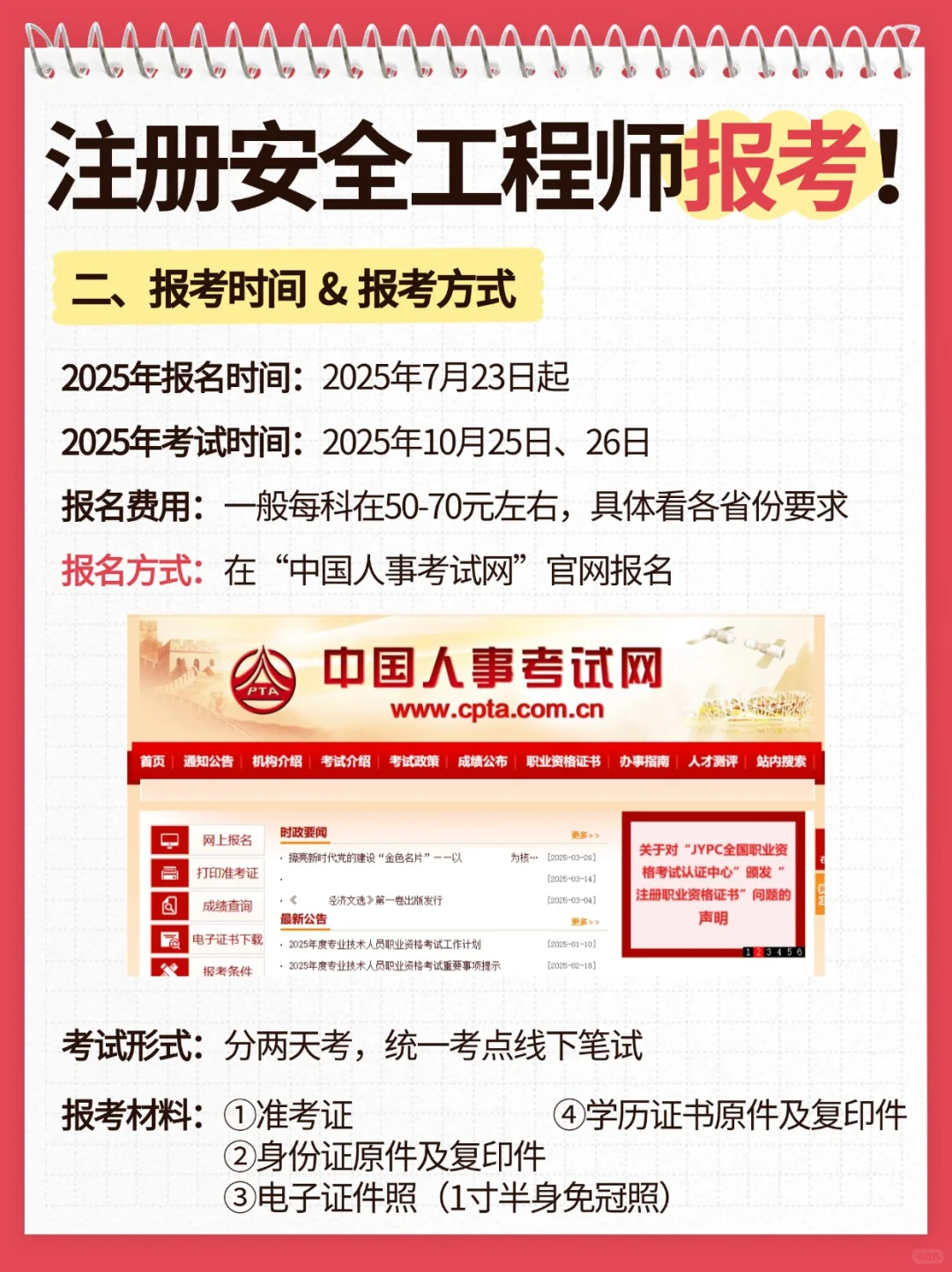 25注册安全工程师，报考流程一文讲清楚❗