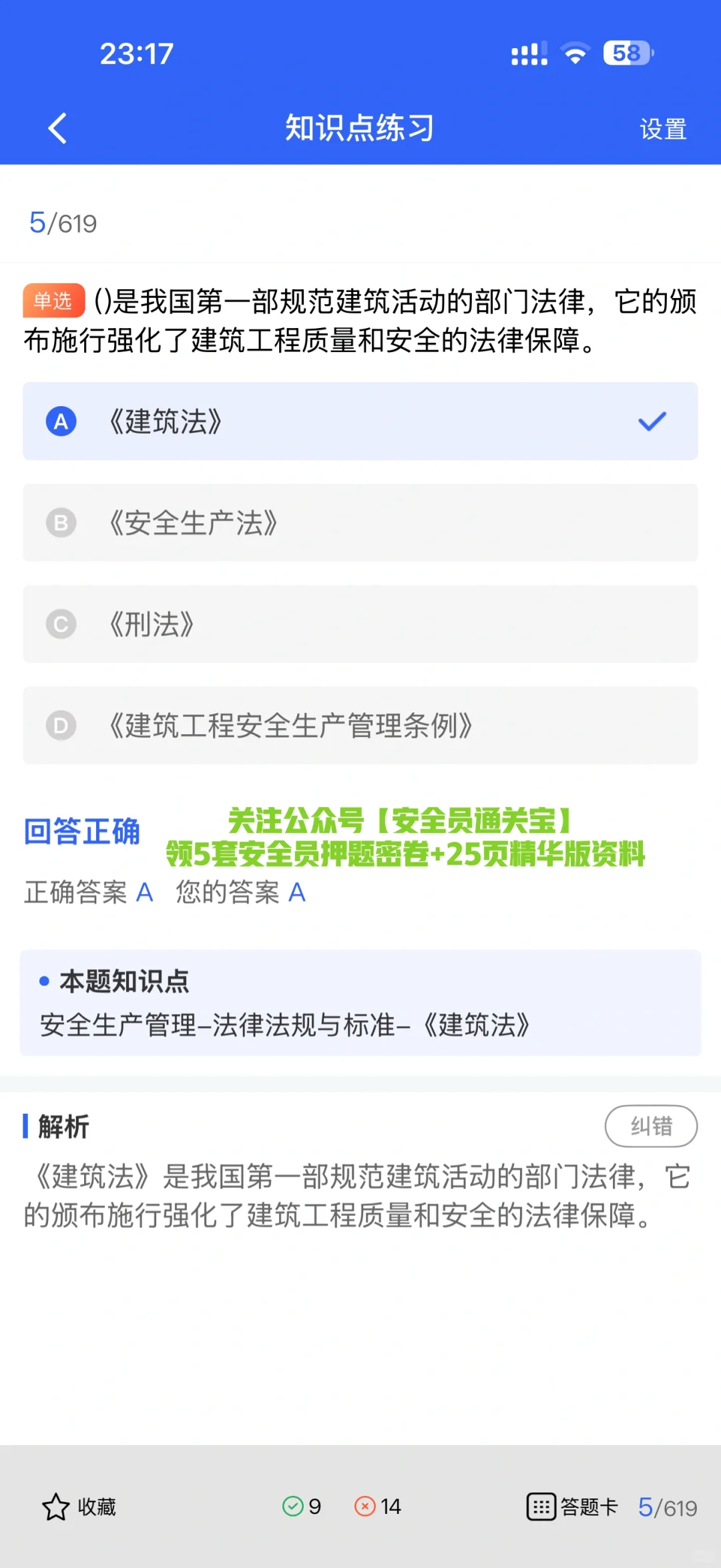 海南安全员A证刷题，这份最新题库超对症！