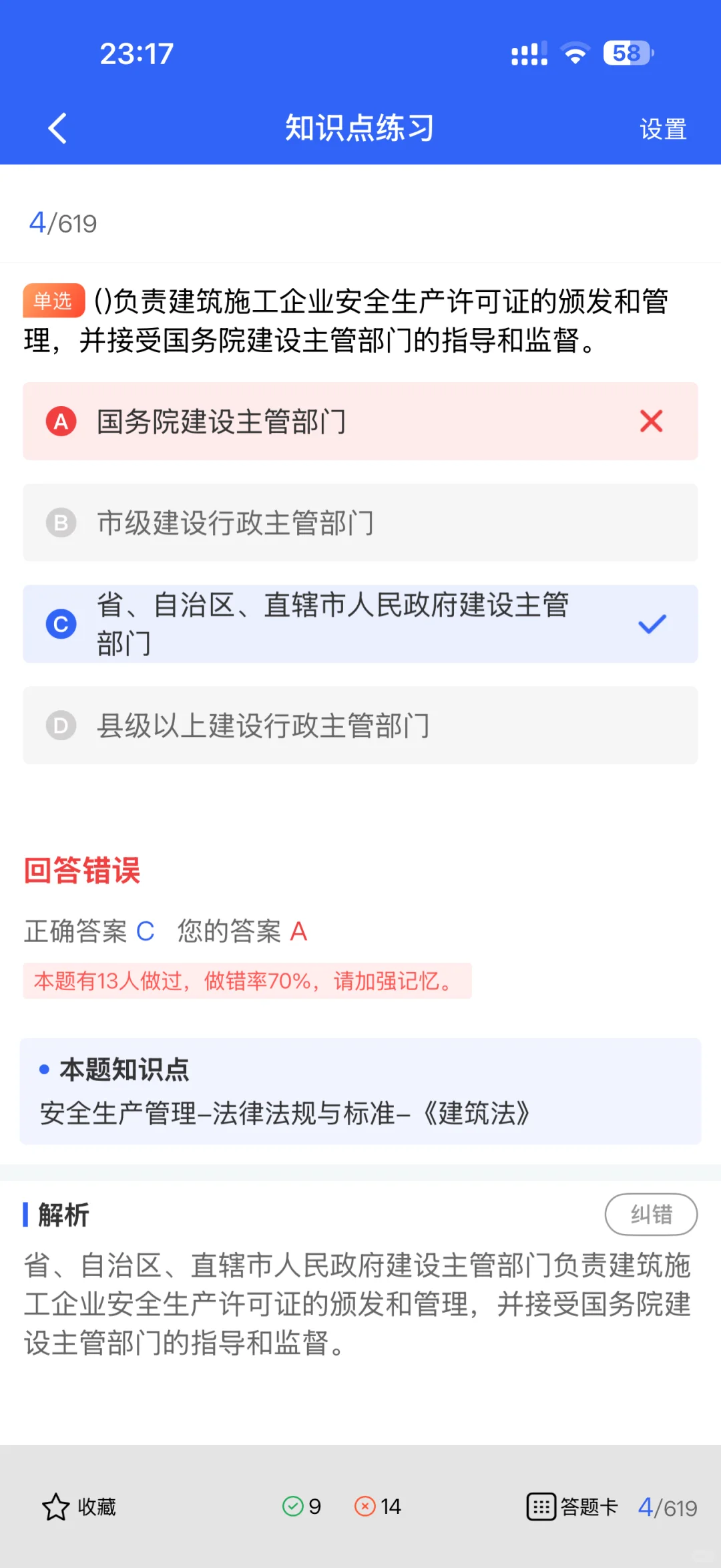 海南安全员A证刷题，这份最新题库超对症！