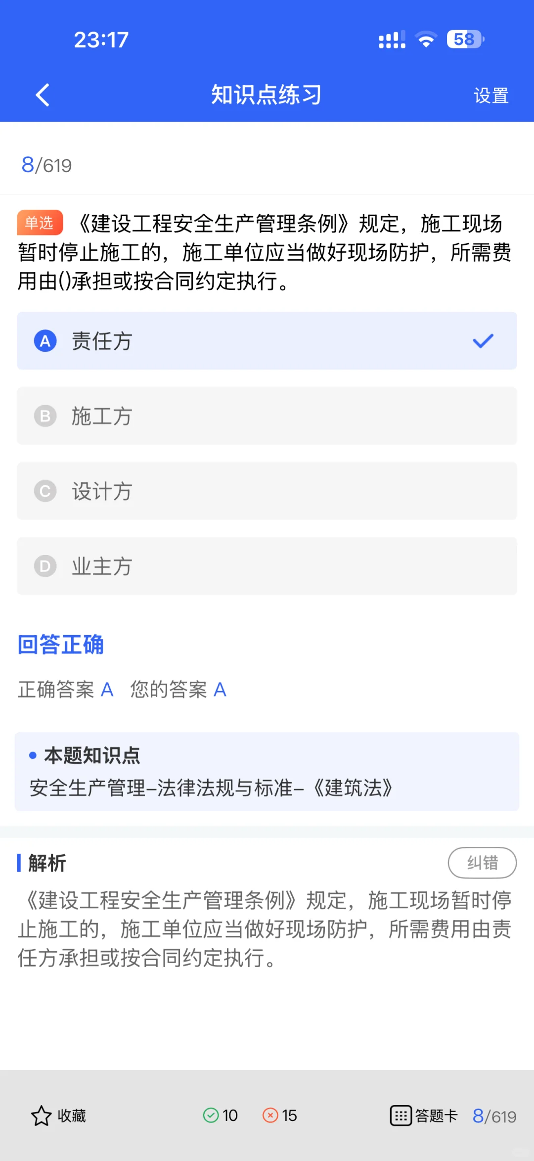 海南安全员A证刷题，这份最新题库超对症！