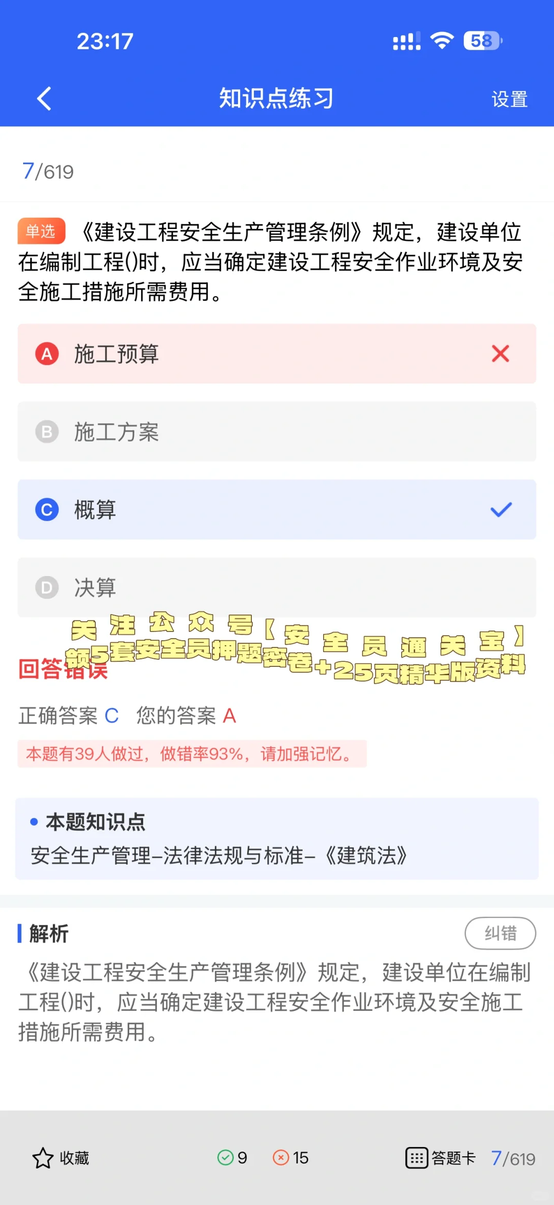 海南安全员A证刷题，这份最新题库超对症！