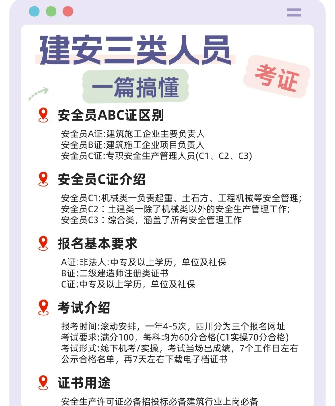 2025年安全员报名