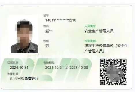山西太原煤矿安管证