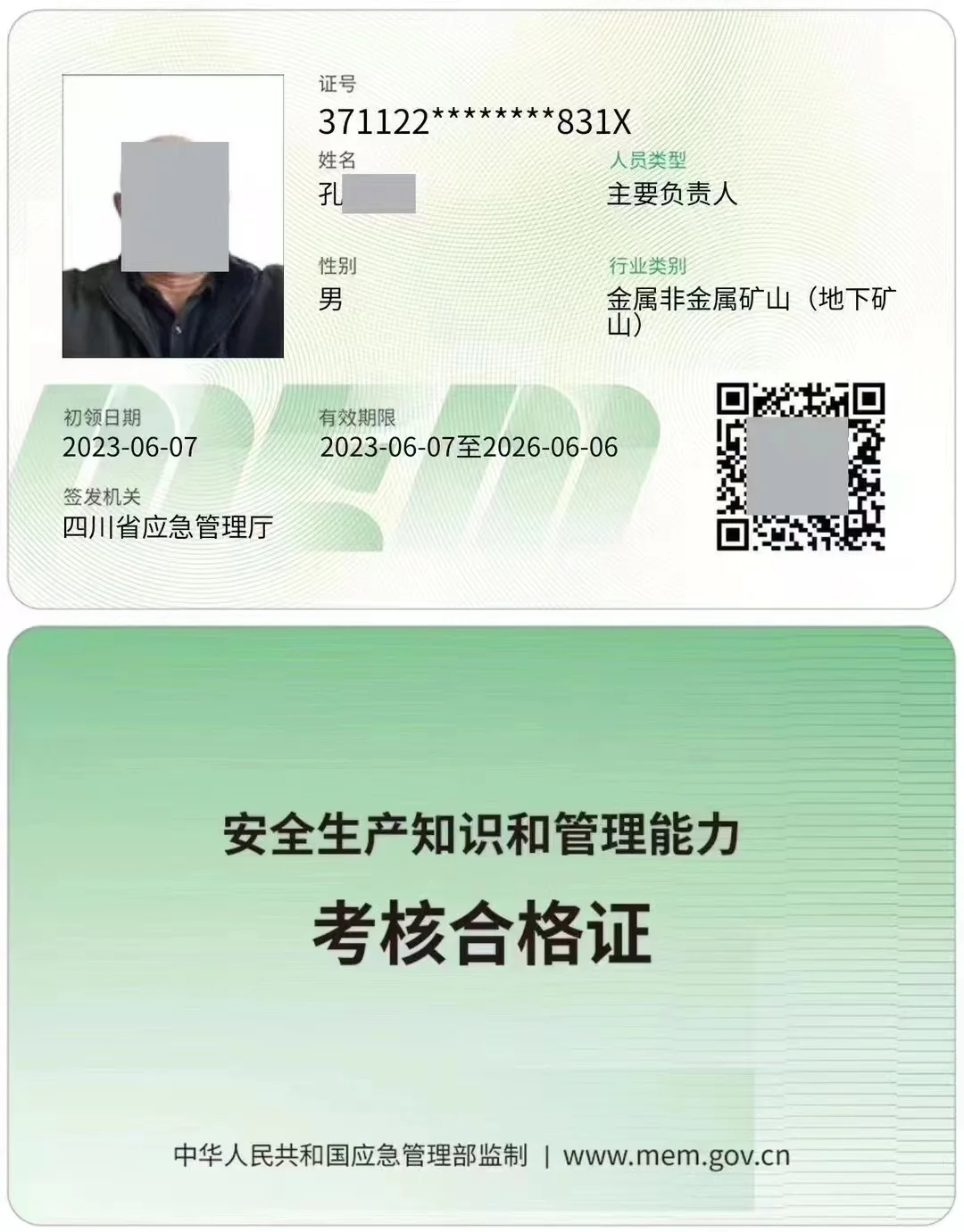 金属非金属矿山地下矿山主要负责人