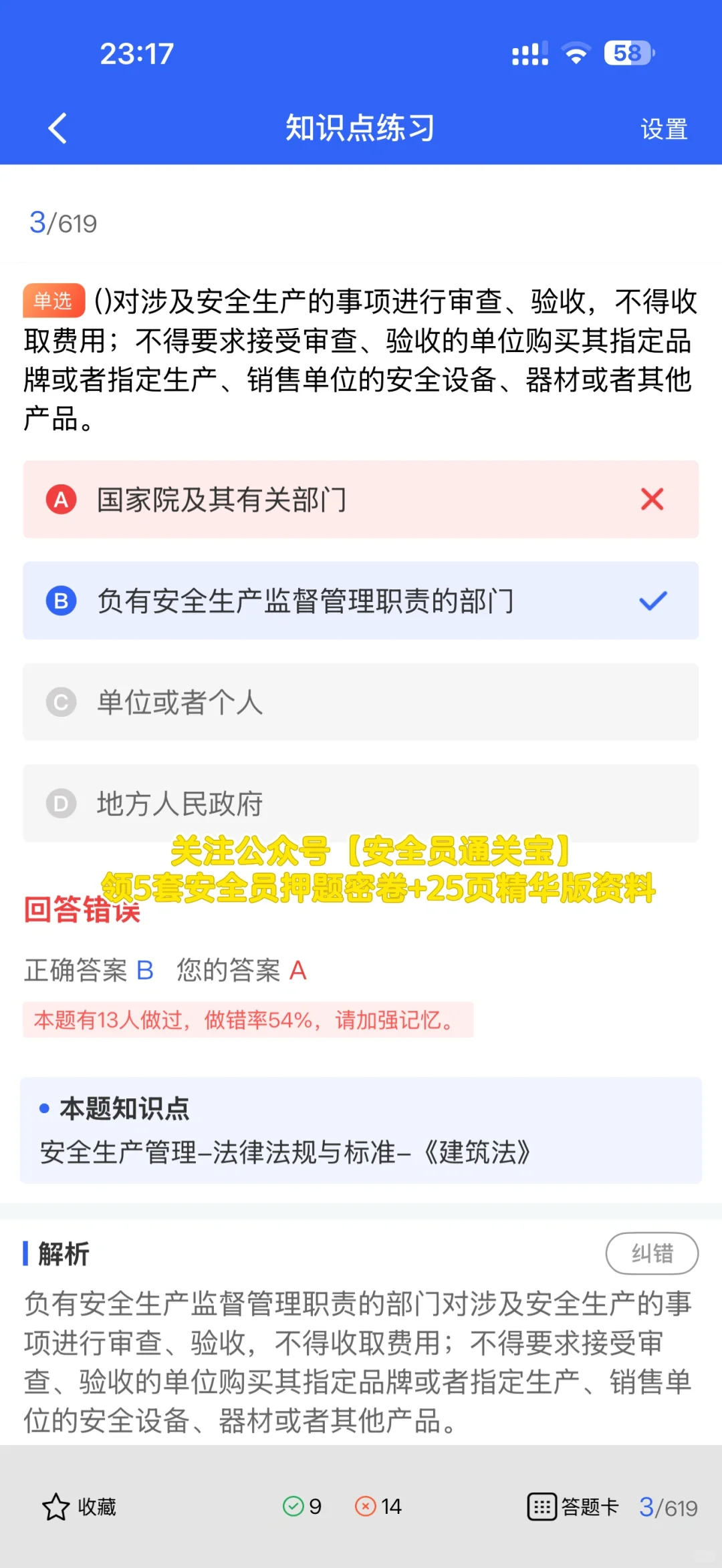 海南安全员A证刷题，这份最新题库超对症！
