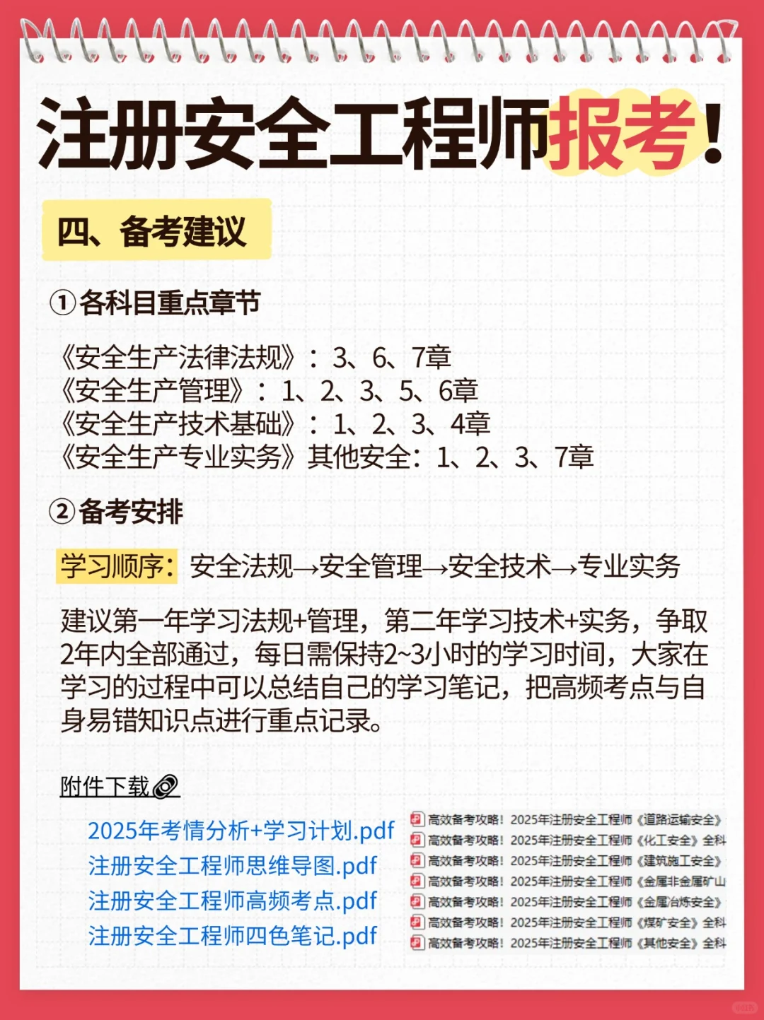 25注册安全工程师，报考流程一文讲清楚❗