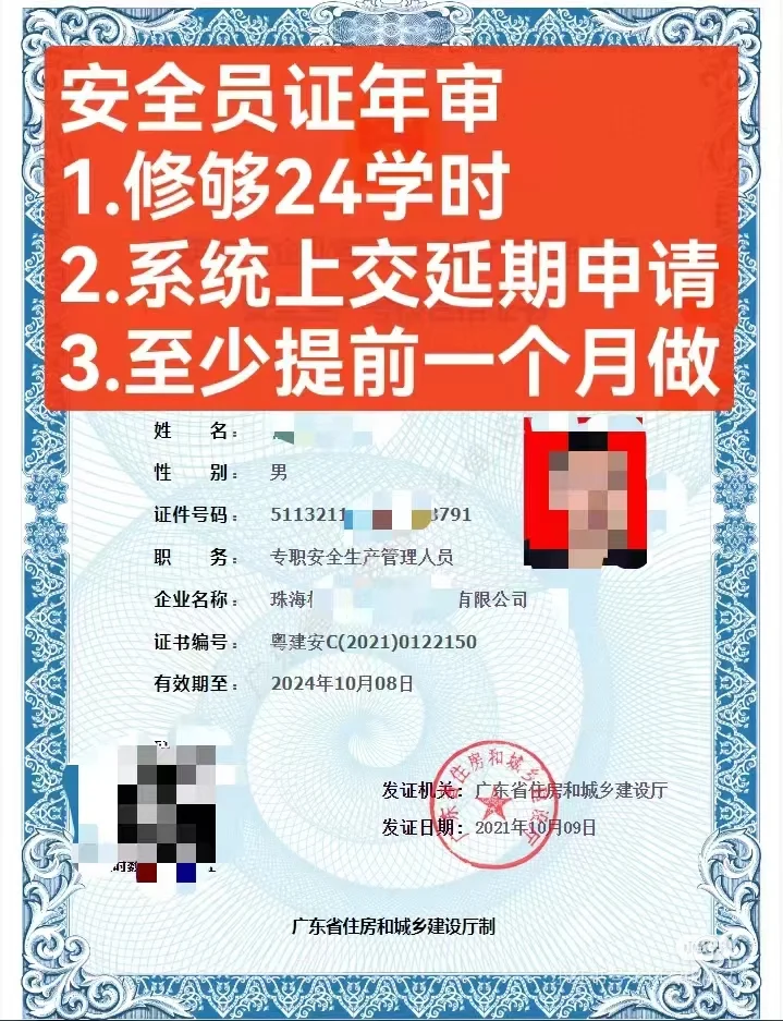 安全员证继续教育