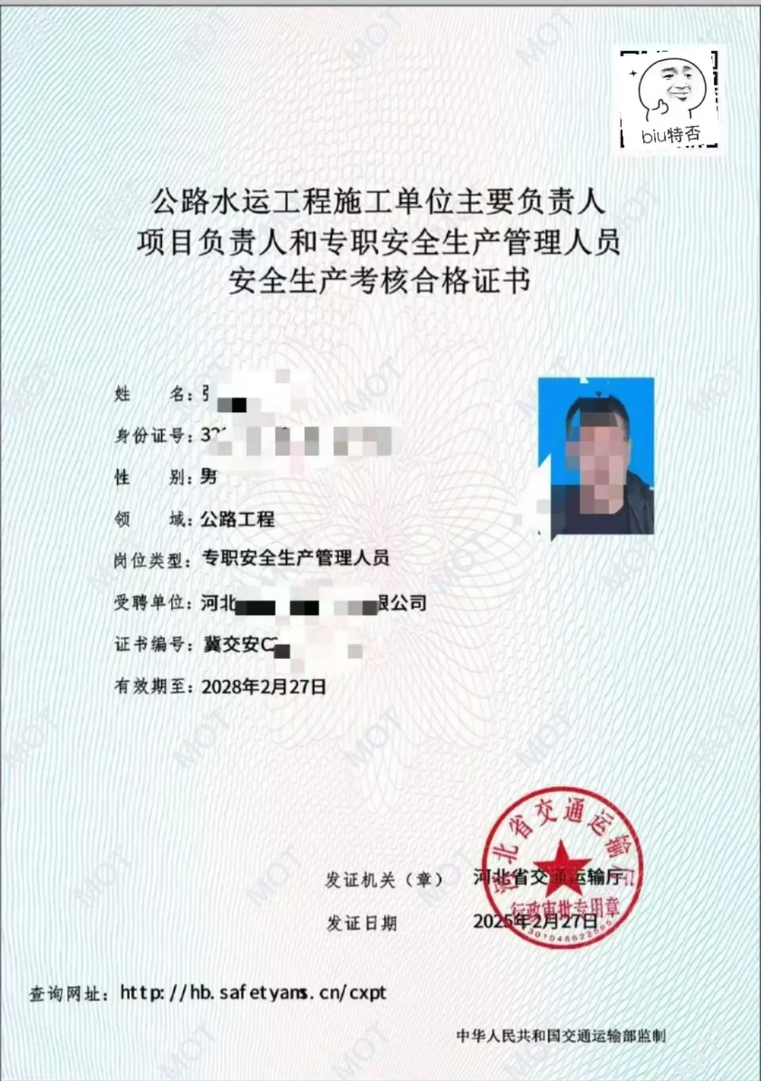 交通安全ABC三类人员