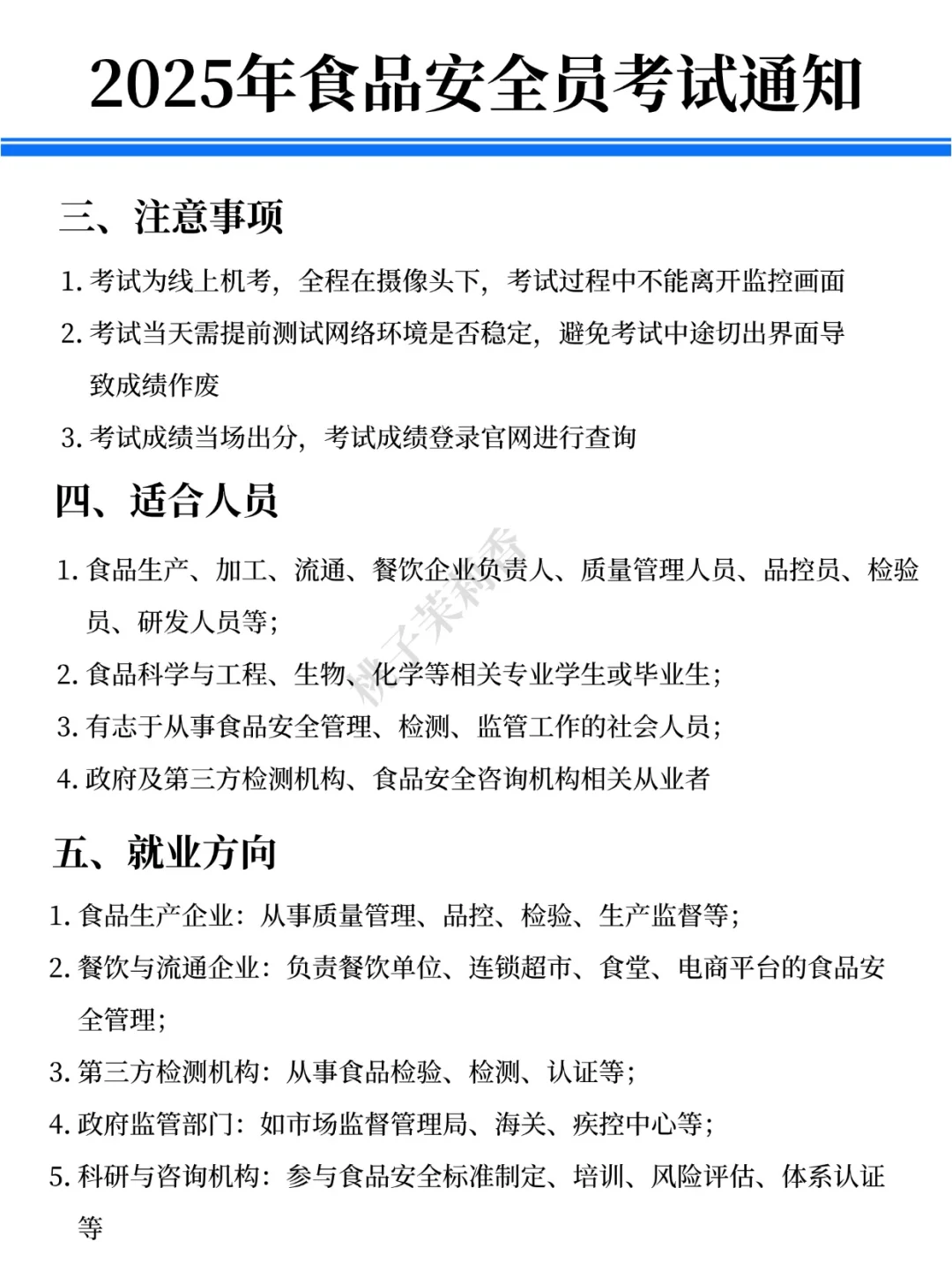 🥦2025【食品安全员】考试通知！！