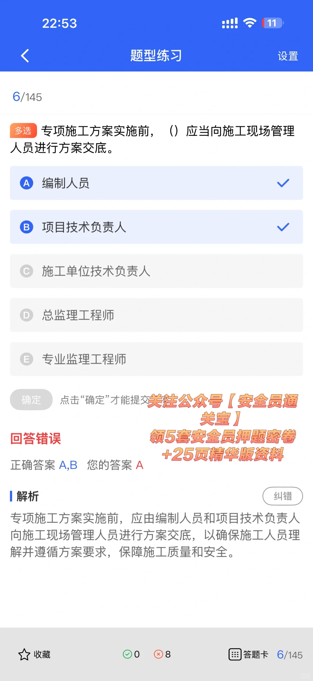 干货！2025年吉林建筑安全员B证考题库来啦！