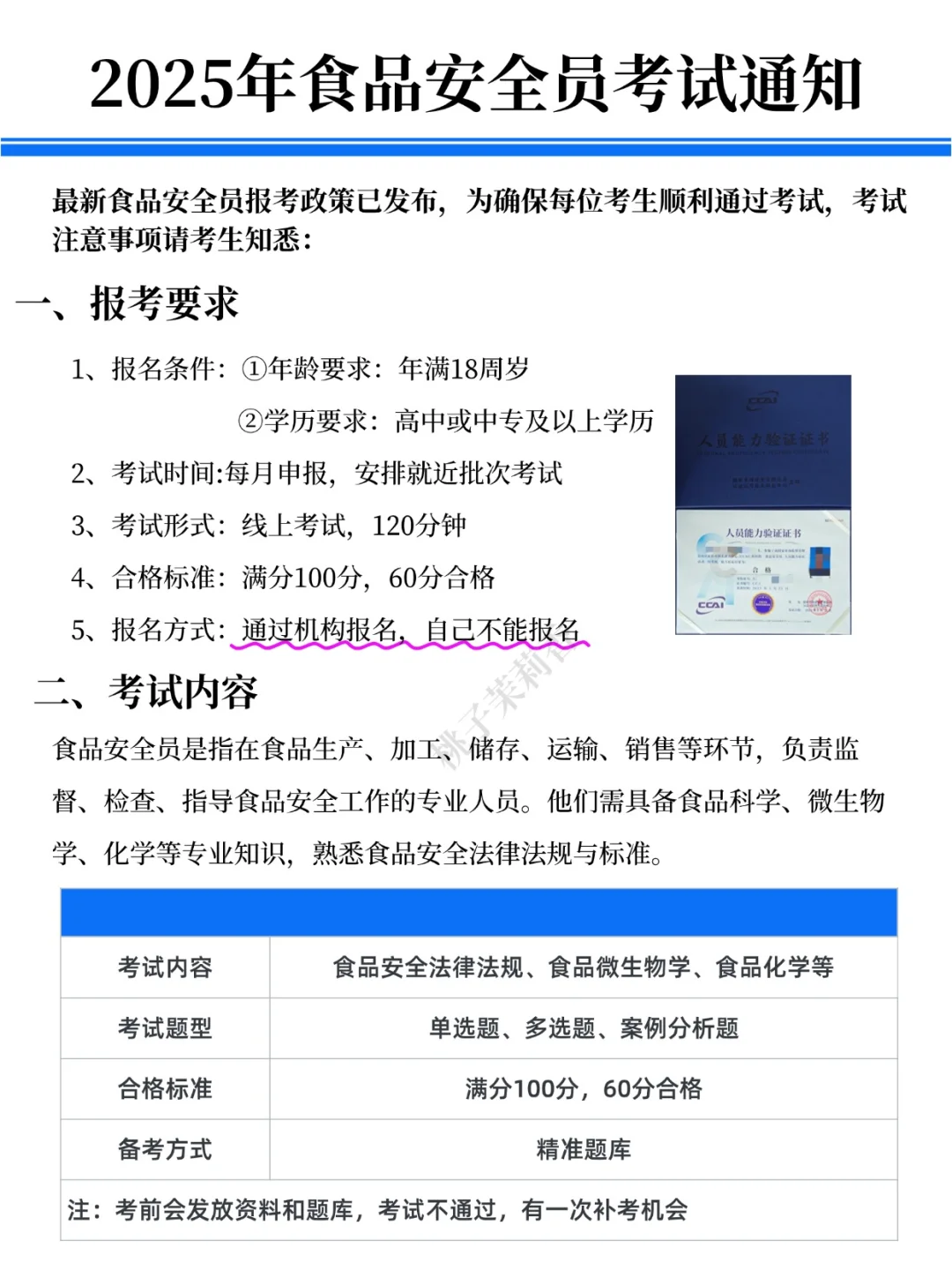 🥦2025【食品安全员】考试通知！！