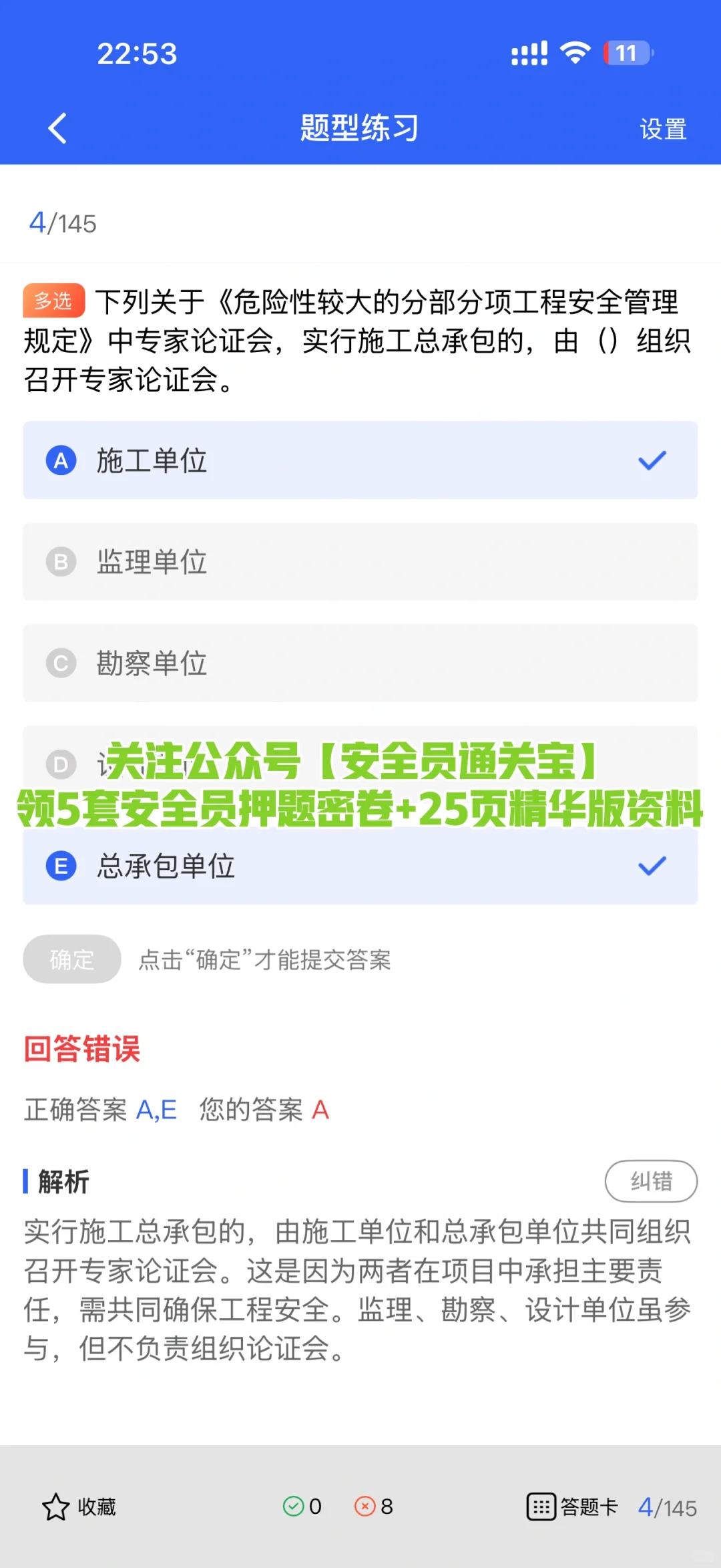干货！2025年吉林建筑安全员B证考题库来啦！