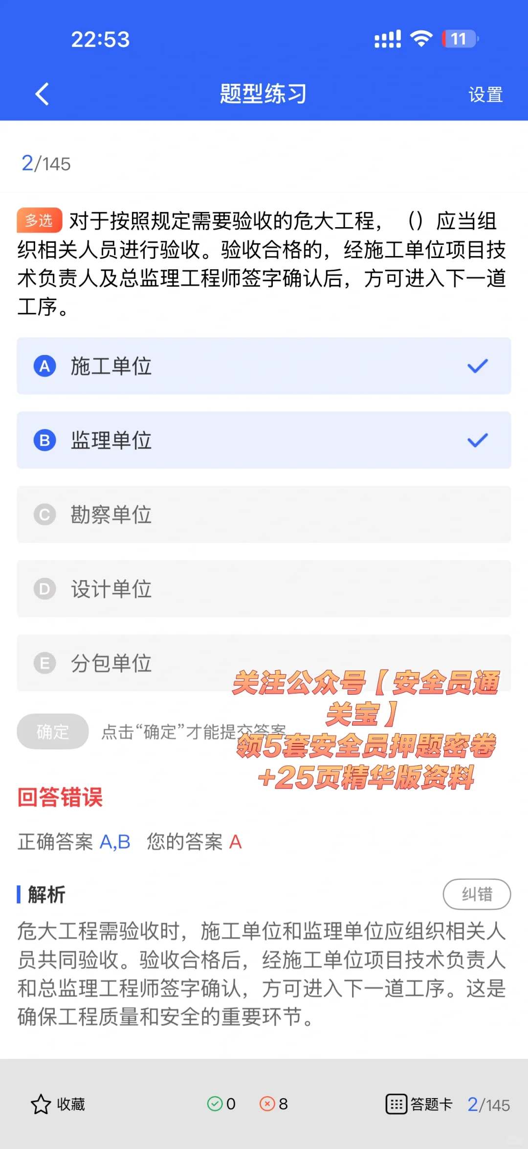 干货！2025年吉林建筑安全员B证考题库来啦！