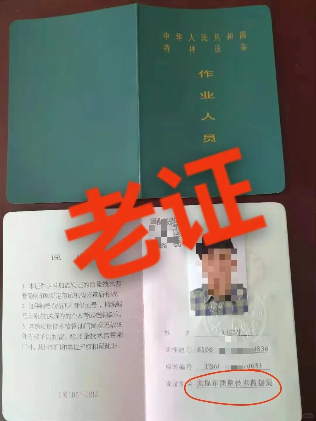 质监局“大绿本”证书换样本了