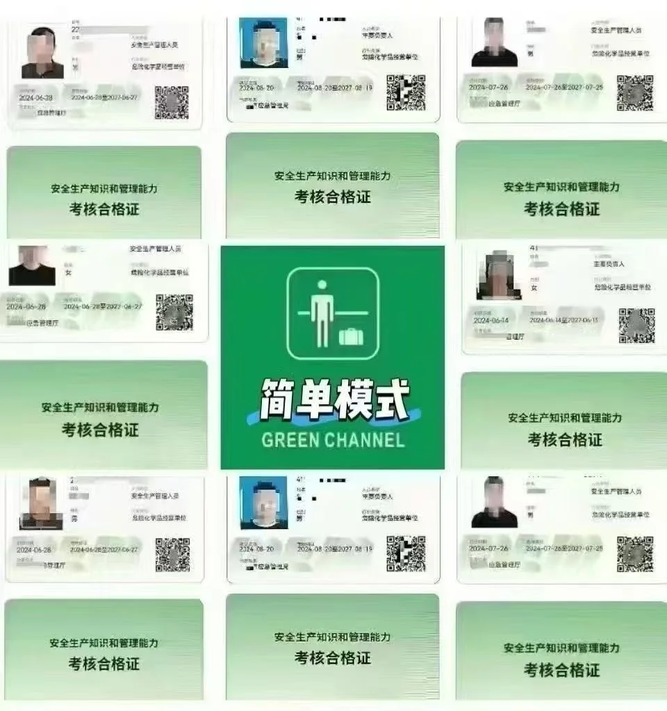危险化学品安全管理人员证