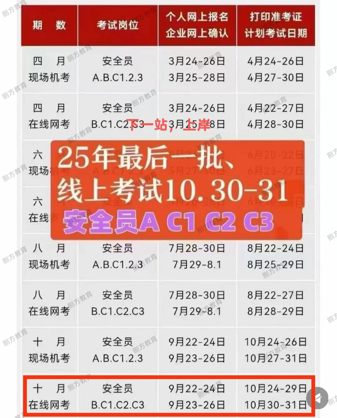 北京安全员今年最后的机会