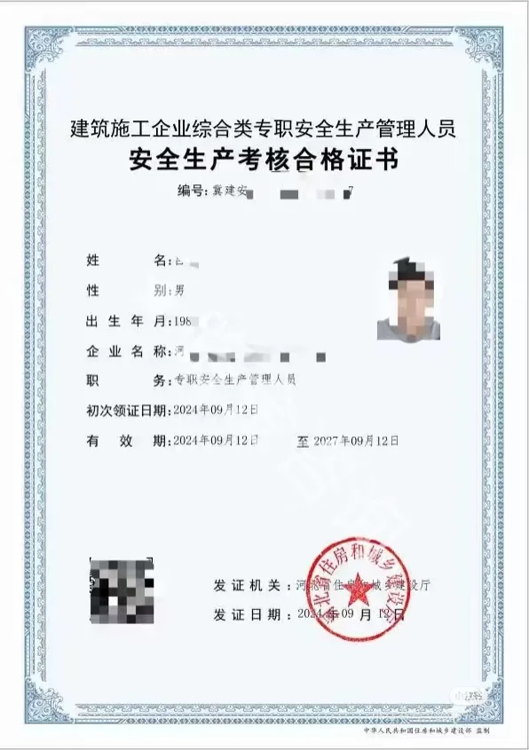 安全员证书下证块