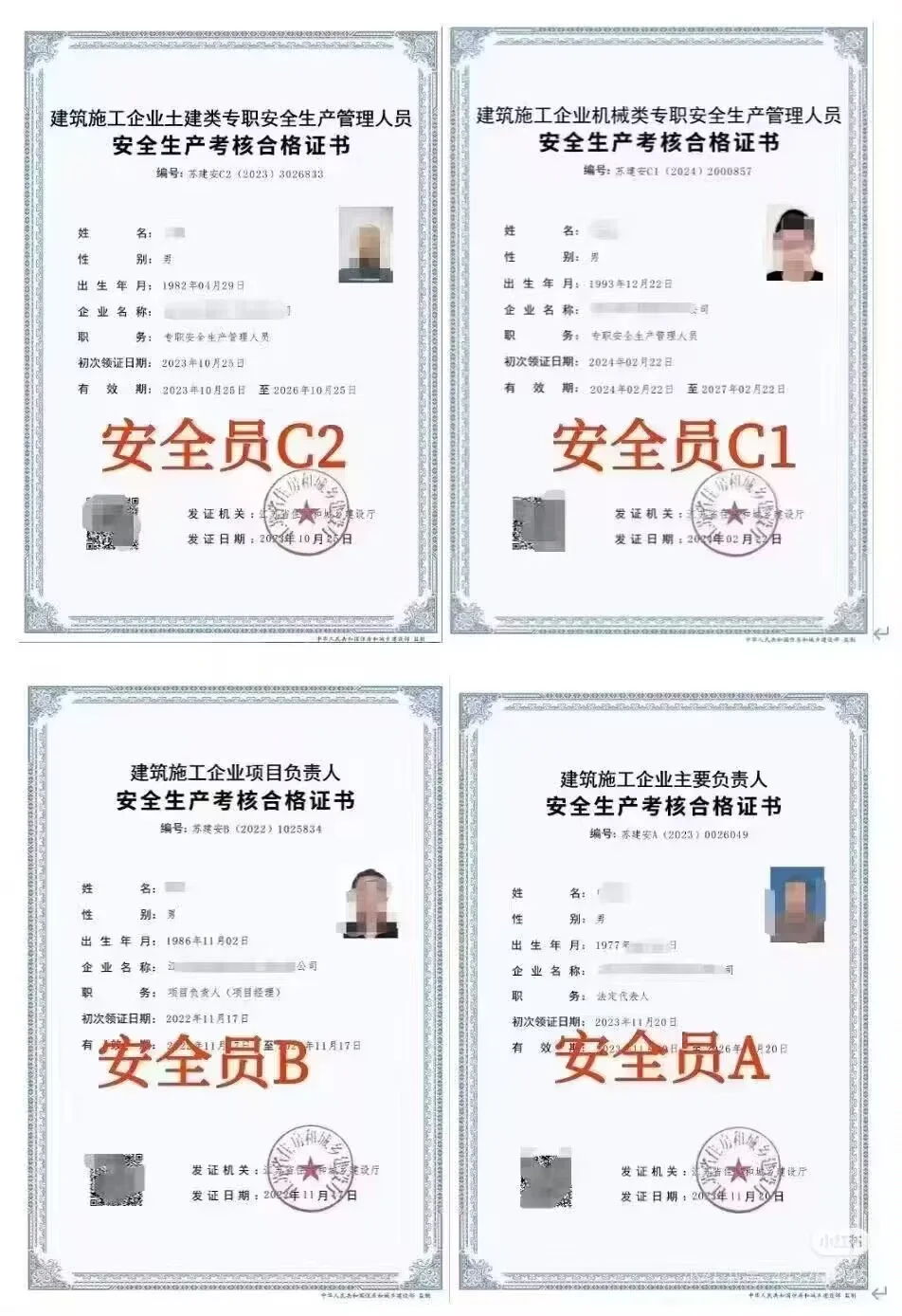 安全员终于考下来了