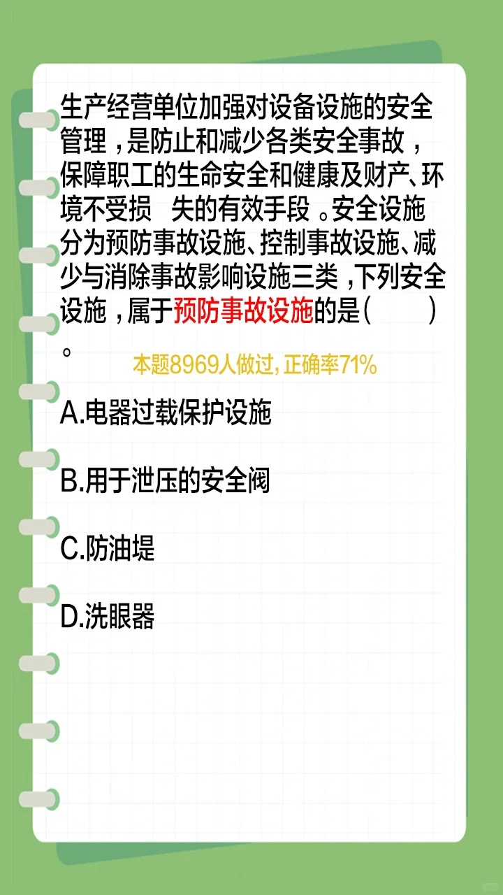 注安《管理》每日刷题带练day5